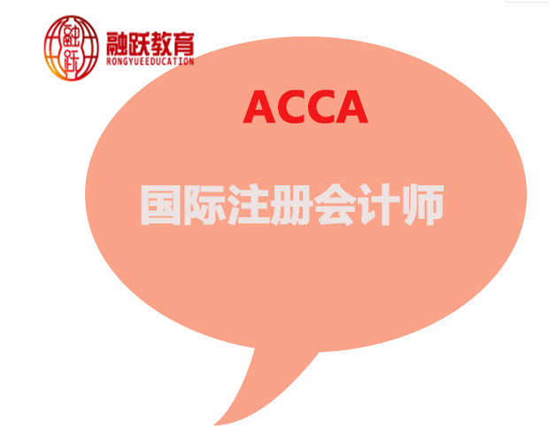 报考ACCA考试培训，具体的花费指那些呢？
