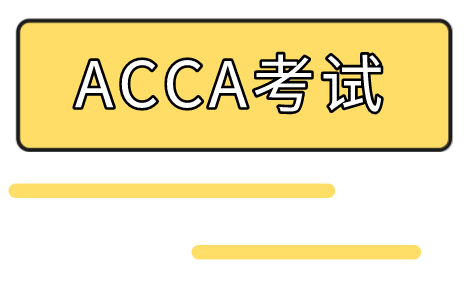 ACCA折旧算法