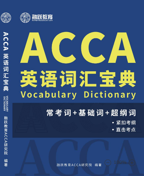 ACCA词汇：Contra account备抵账户