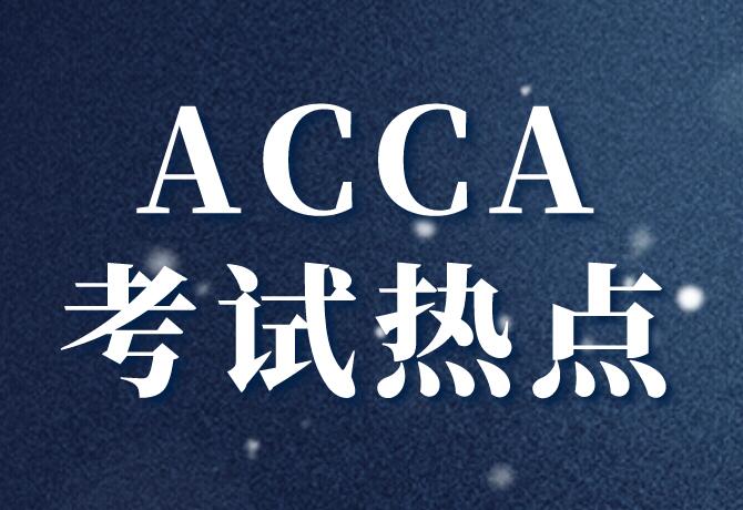 ACCA真题在官网上能下载吗？