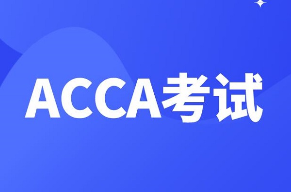 acca怎么模拟机考？ACCA模拟机考都是收费的吗？